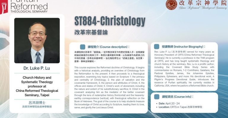 改革宗基督論-網站廣告