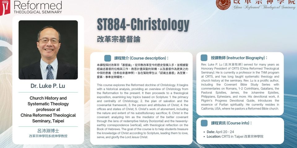 改革宗基督論-網站廣告