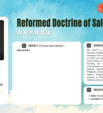 改革宗救恩論-初步宣傳