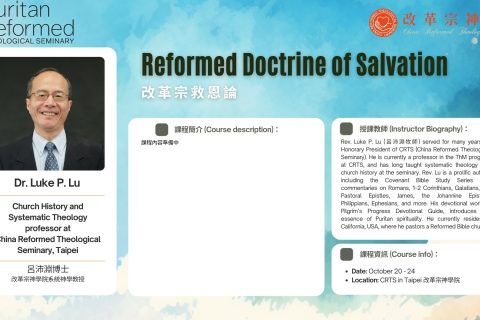 改革宗救恩論-初步宣傳
