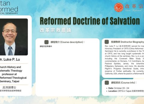 改革宗救恩論-初步宣傳