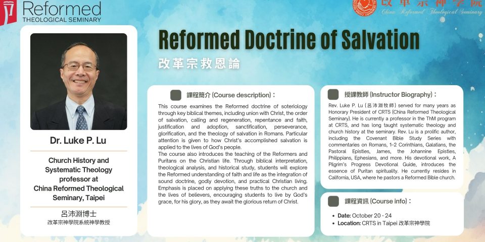 改革宗救恩論-網站宣傳